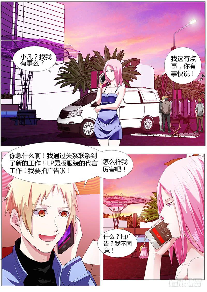 《明星红包系统》45.白枫的条件 第1页