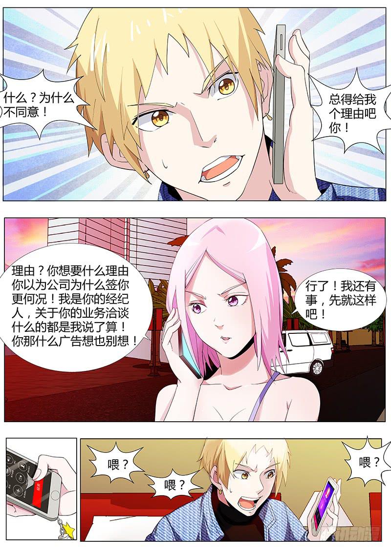 《明星红包系统》45.白枫的条件 第2页