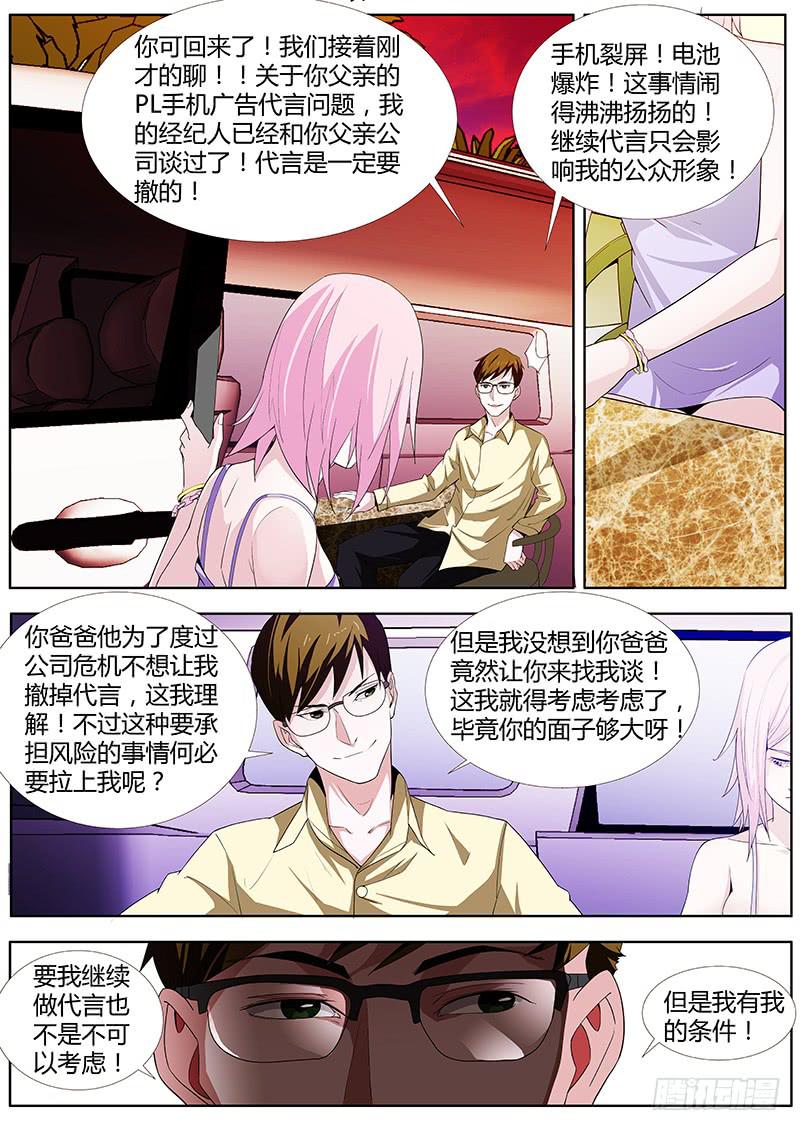《明星红包系统》45.白枫的条件 第3页