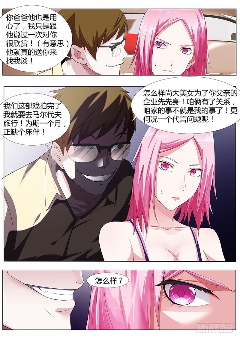 《明星红包系统》45.白枫的条件 第4页