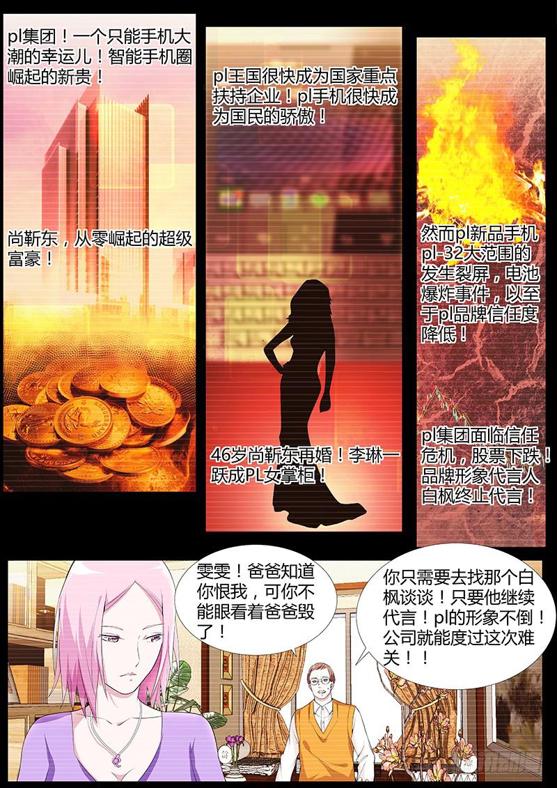 《明星红包系统》45.白枫的条件 第5页