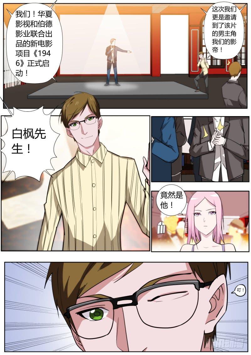 《明星红包系统》47. 剧组杀青下 第2页