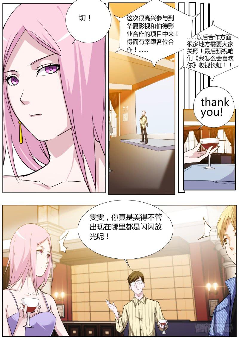 《明星红包系统》47. 剧组杀青下 第3页