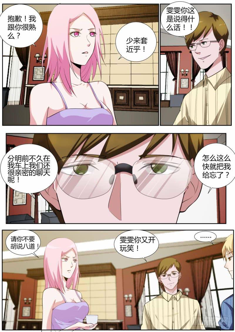《明星红包系统》47. 剧组杀青下 第4页