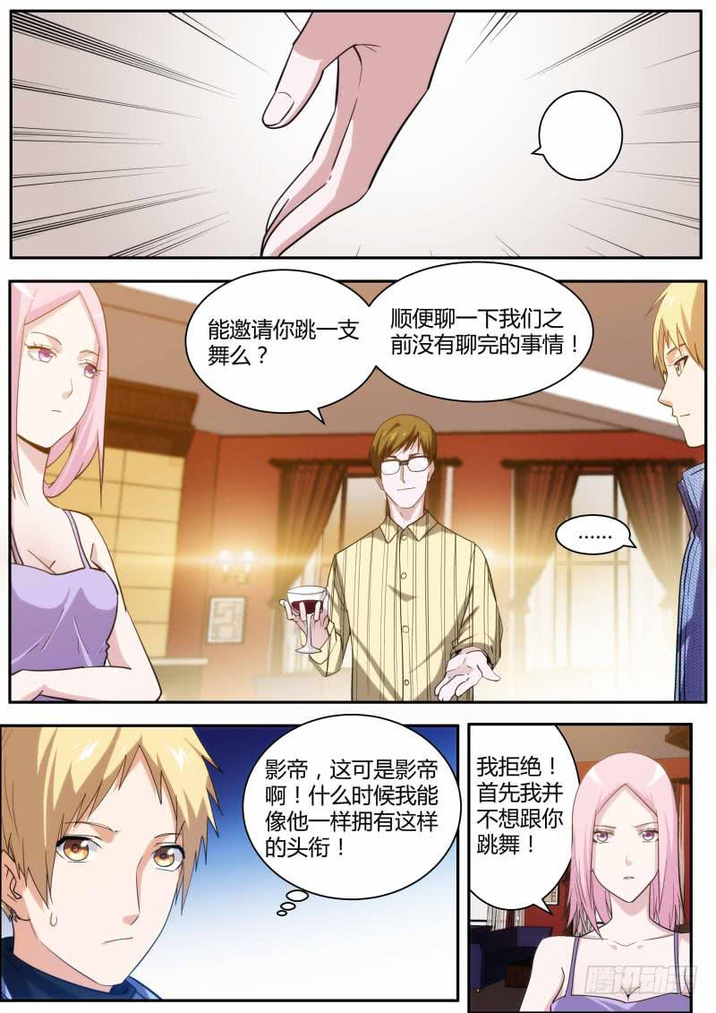 《明星红包系统》47. 剧组杀青下 第5页