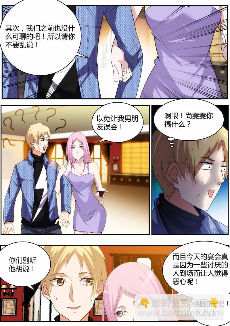 《明星红包系统》47. 剧组杀青下 第6页