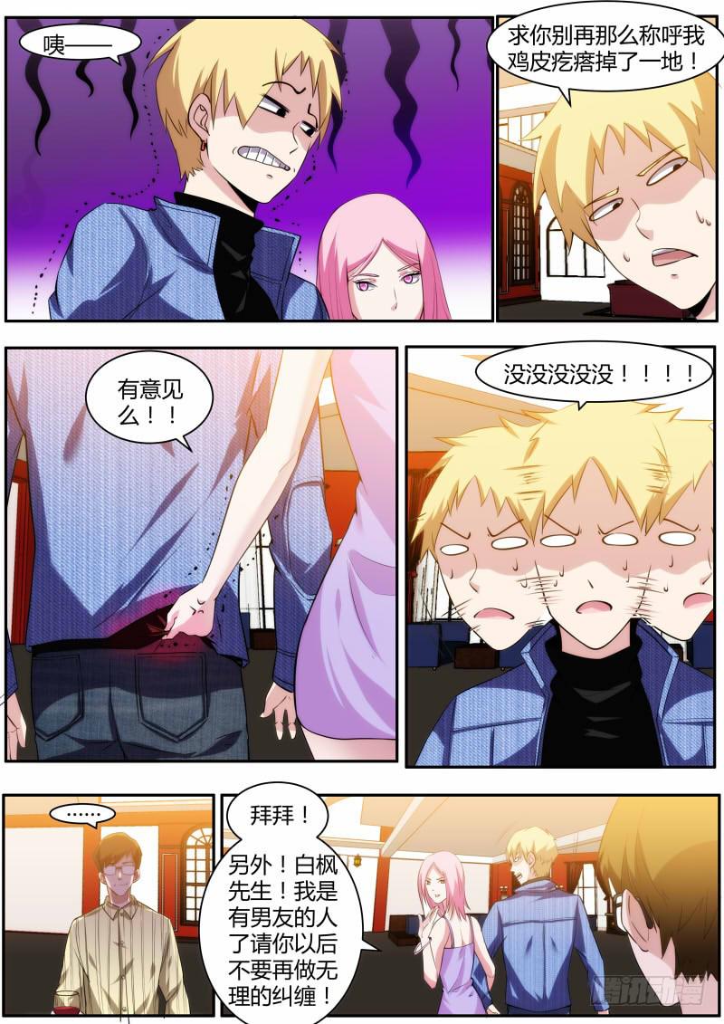 《明星红包系统》47. 剧组杀青下 第7页