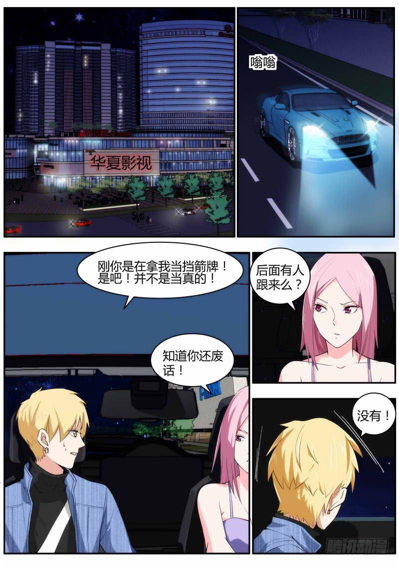 《明星红包系统》47. 剧组杀青下 第8页