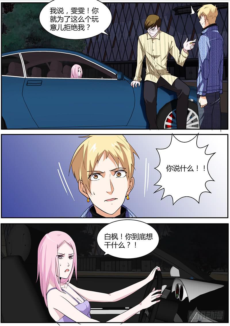 《明星红包系统》48.新人就该被虐 第2页