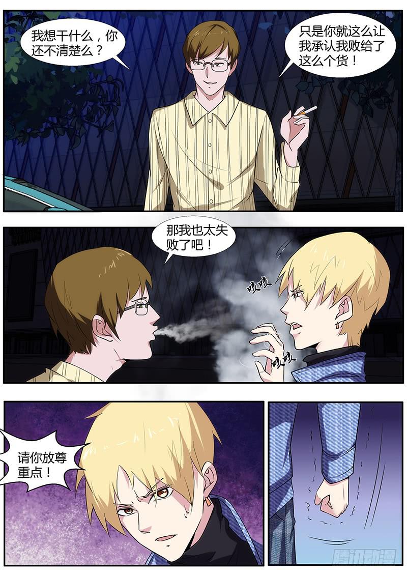 《明星红包系统》48.新人就该被虐 第3页