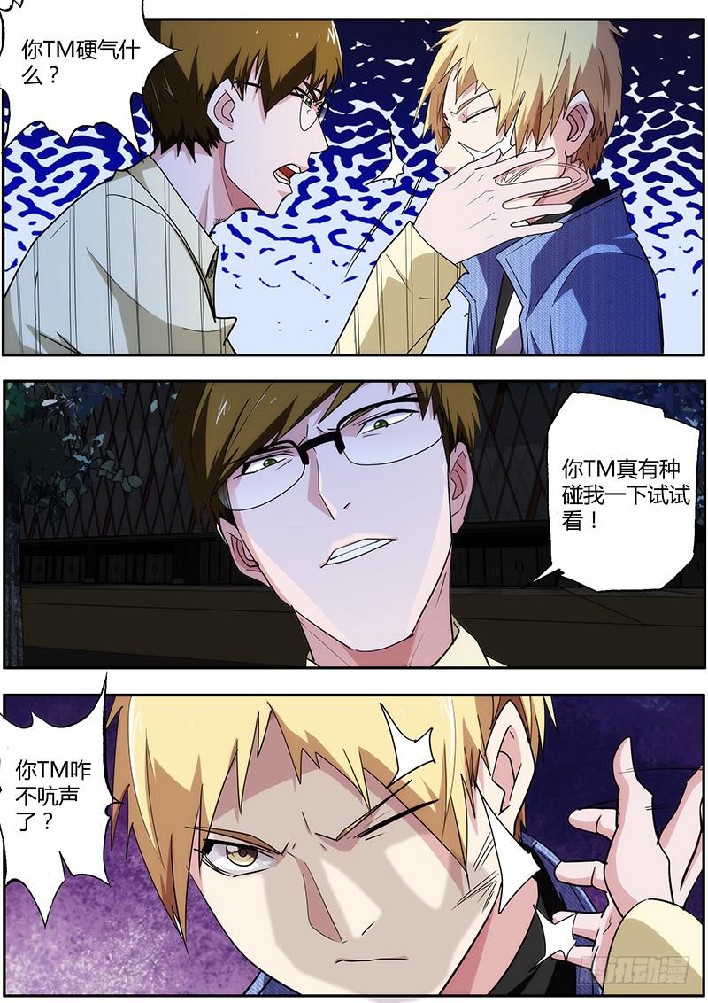 《明星红包系统》48.新人就该被虐 第5页