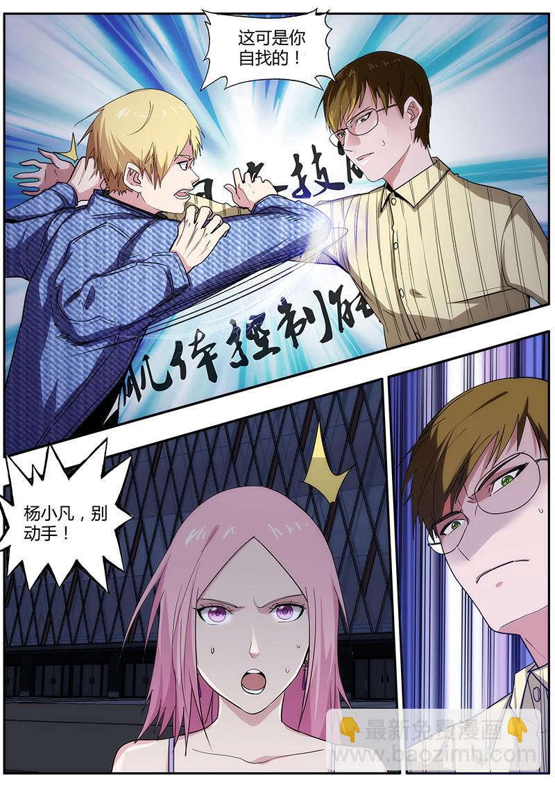 《明星红包系统》48.新人就该被虐 第6页