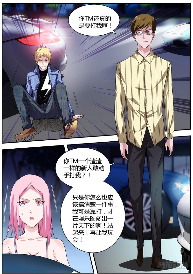 《明星红包系统》48.新人就该被虐 第8页