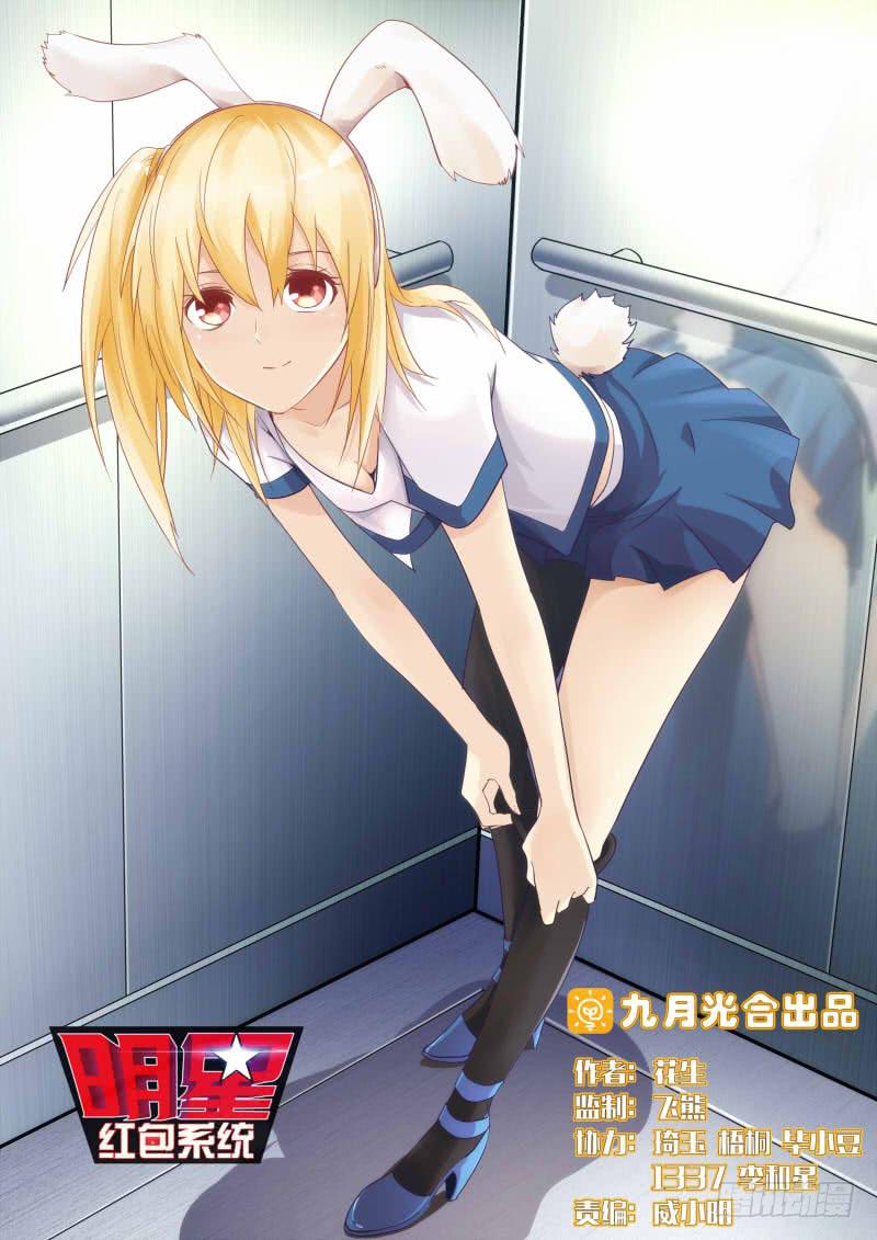 《明星红包系统》50.白枫的威胁 第1页