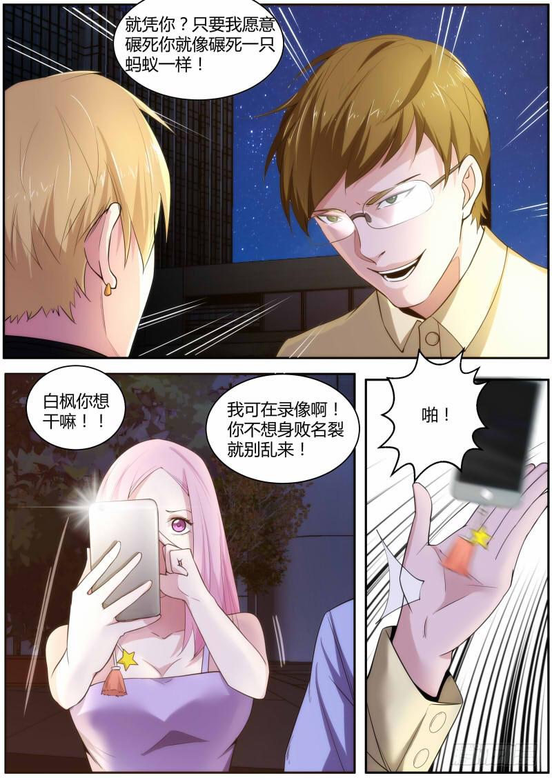 《明星红包系统》50.白枫的威胁 第2页