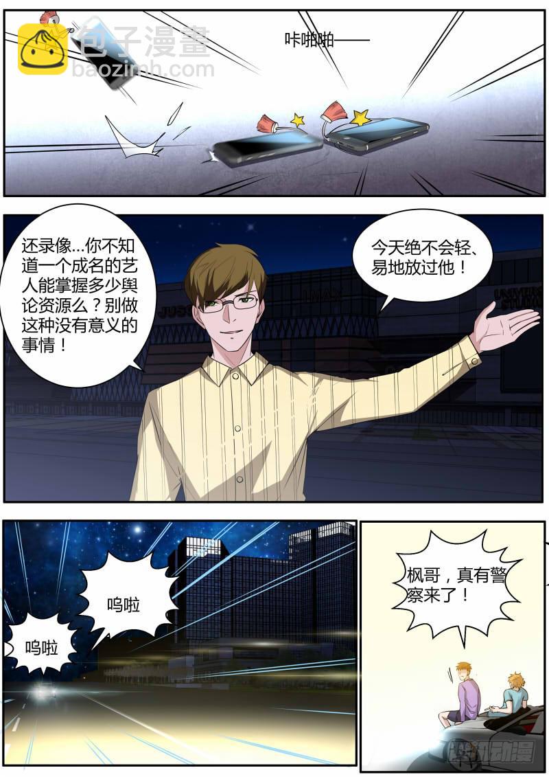 《明星红包系统》50.白枫的威胁 第3页