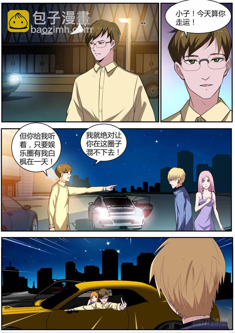 《明星红包系统》50.白枫的威胁 第4页