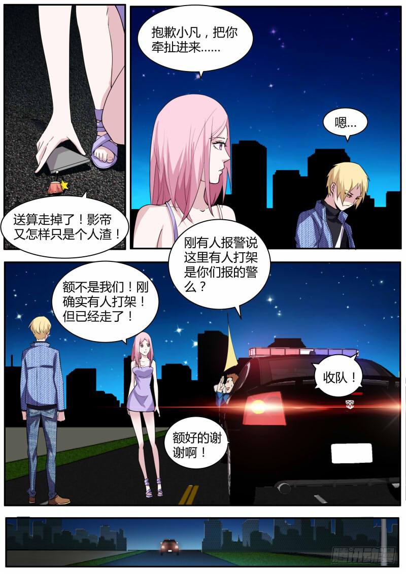 《明星红包系统》50.白枫的威胁 第5页