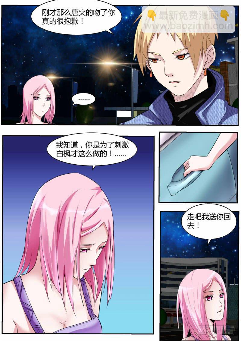 《明星红包系统》50.白枫的威胁 第6页
