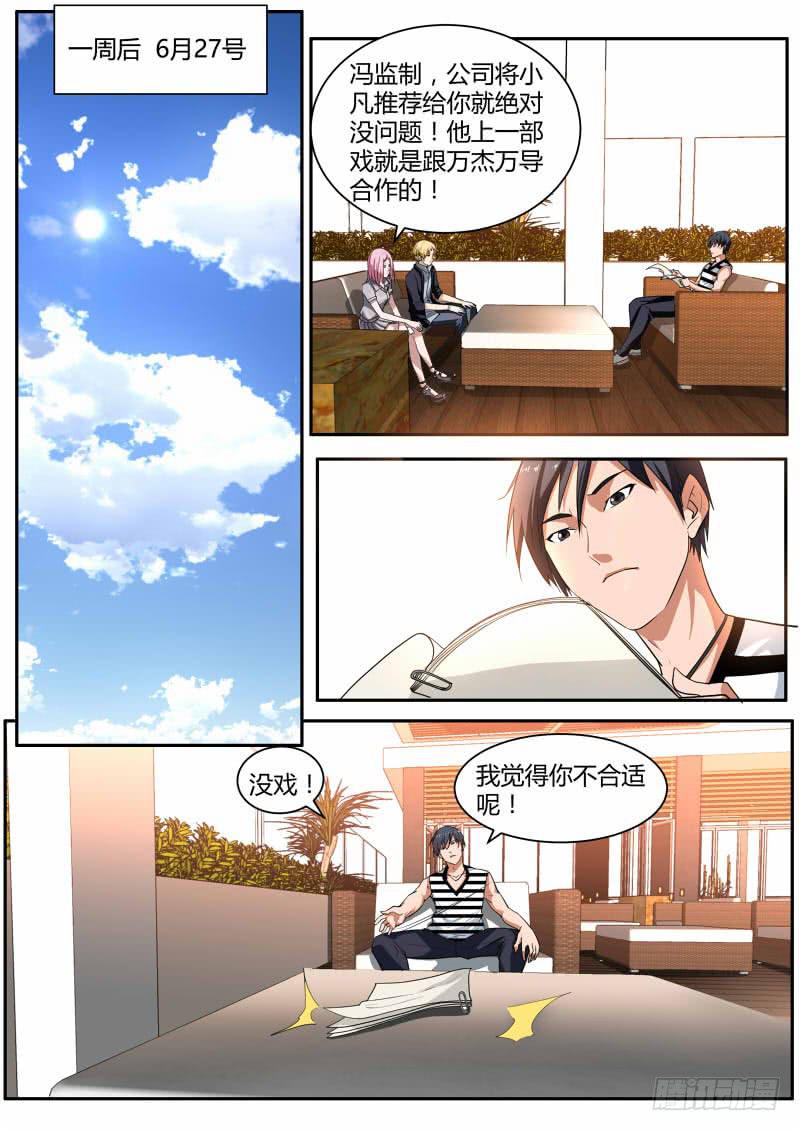 《明星红包系统》50.白枫的威胁 第9页
