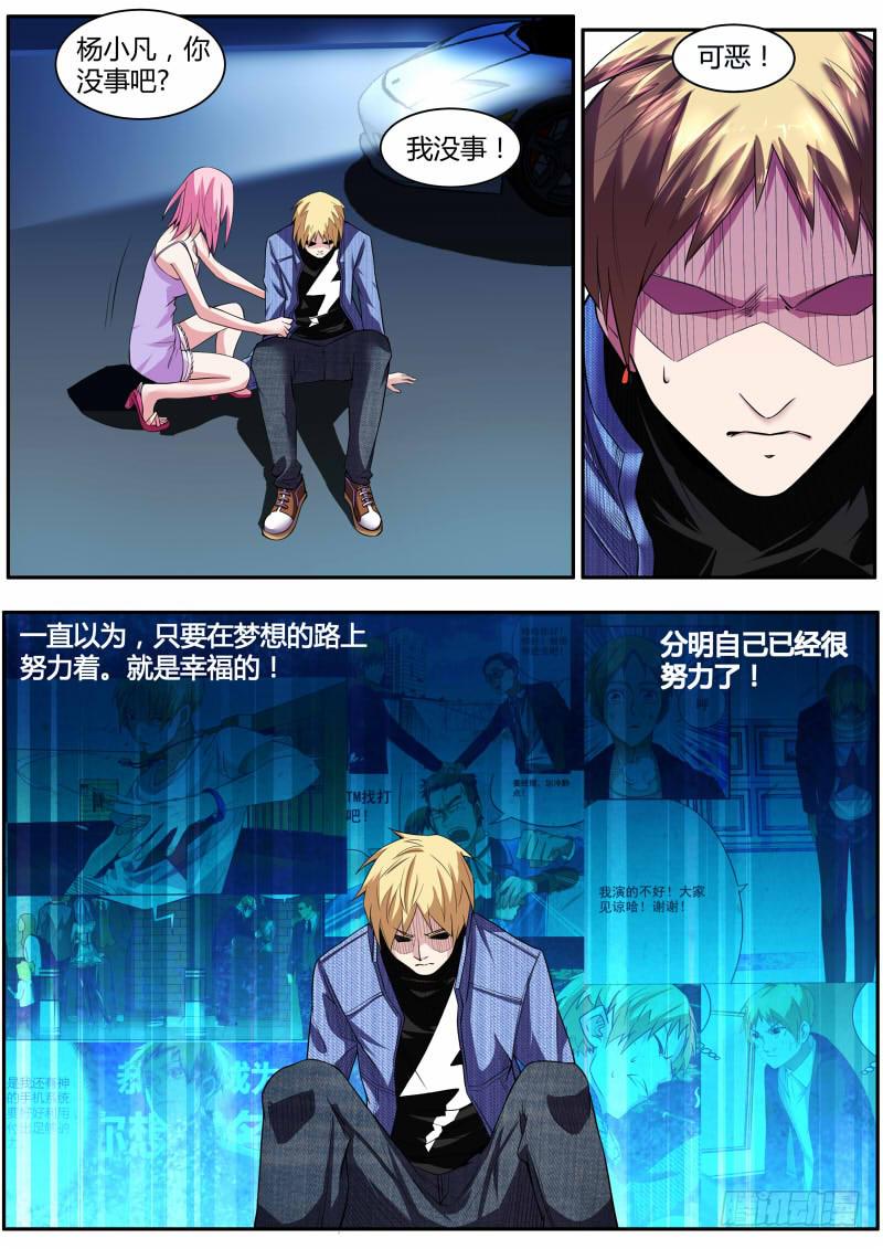 《明星红包系统》49.终会有一天 第2页
