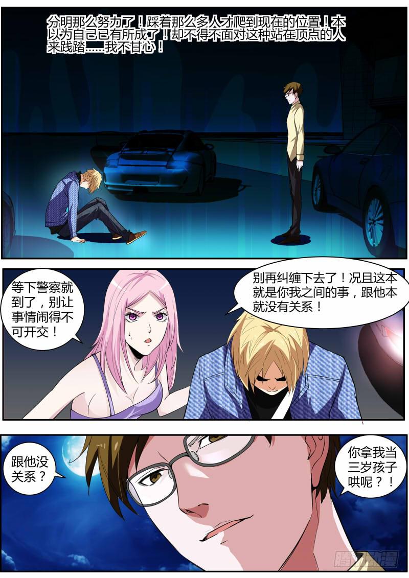 《明星红包系统》49.终会有一天 第3页