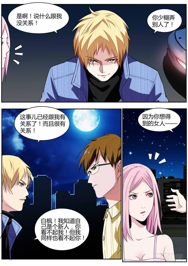 《明星红包系统》49.终会有一天 第4页