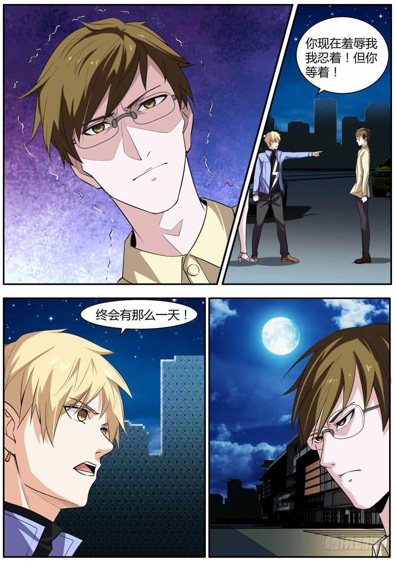 《明星红包系统》49.终会有一天 第6页