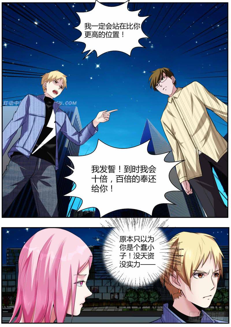 《明星红包系统》49.终会有一天 第7页