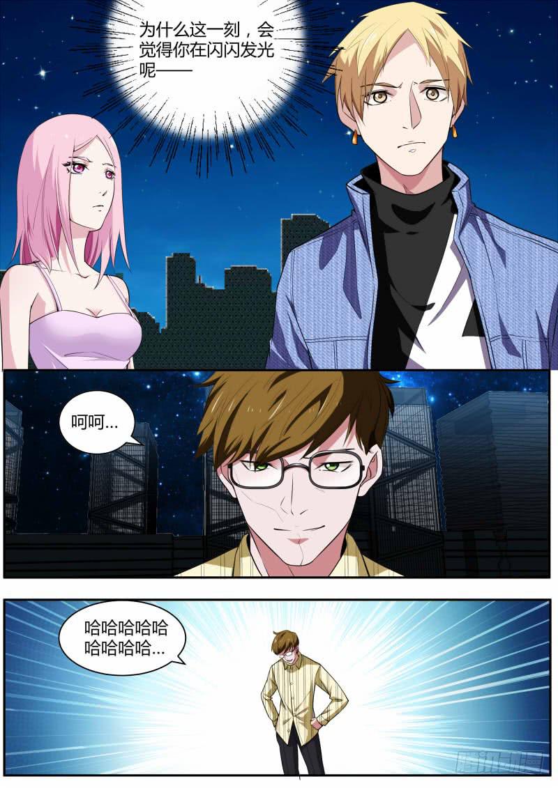 《明星红包系统》49.终会有一天 第8页