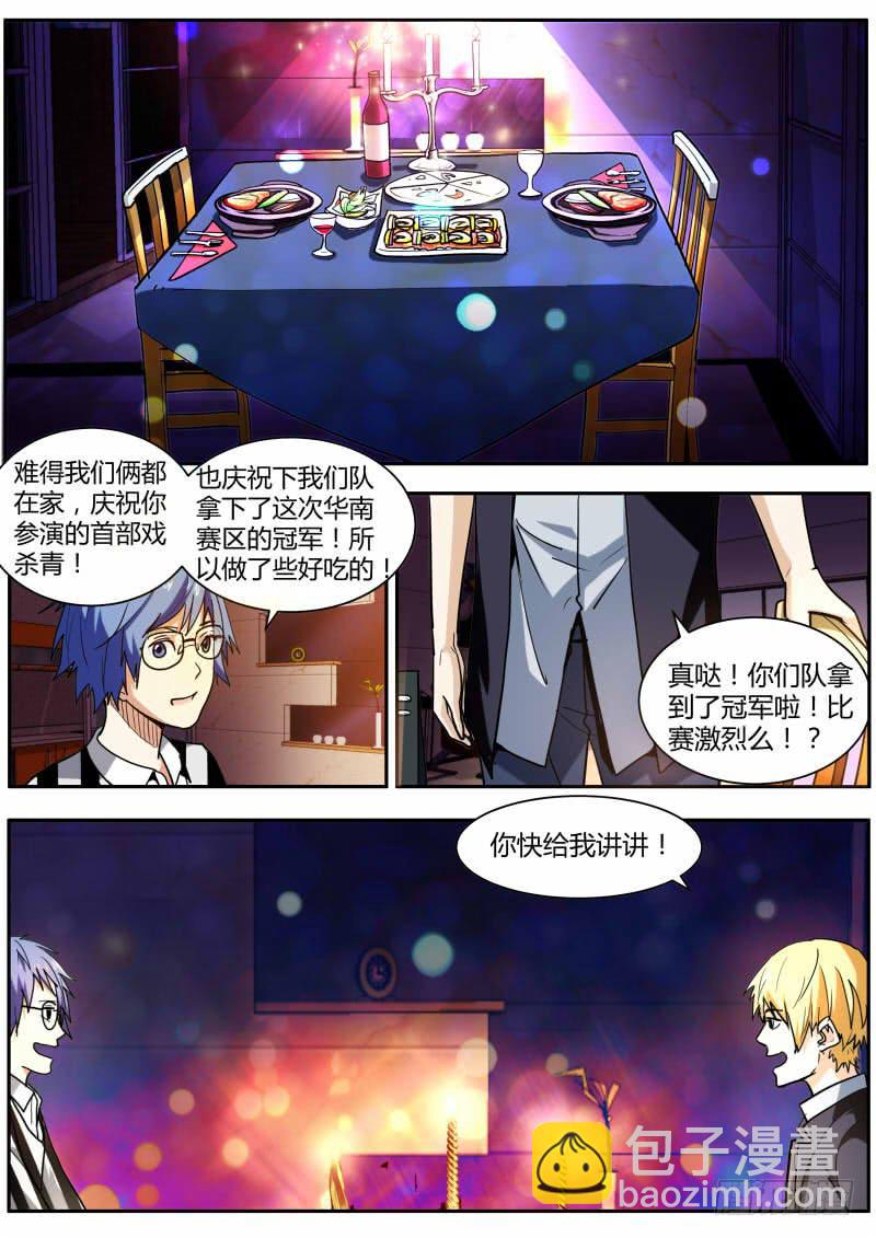 《明星红包系统》53.受挫 第10页