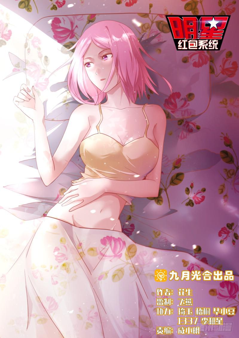 《明星红包系统》53.受挫 第1页