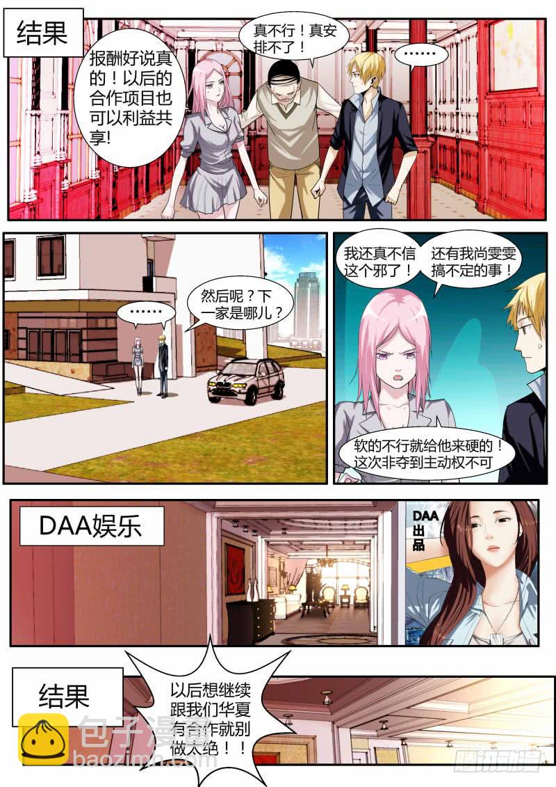 《明星红包系统》53.受挫 第3页
