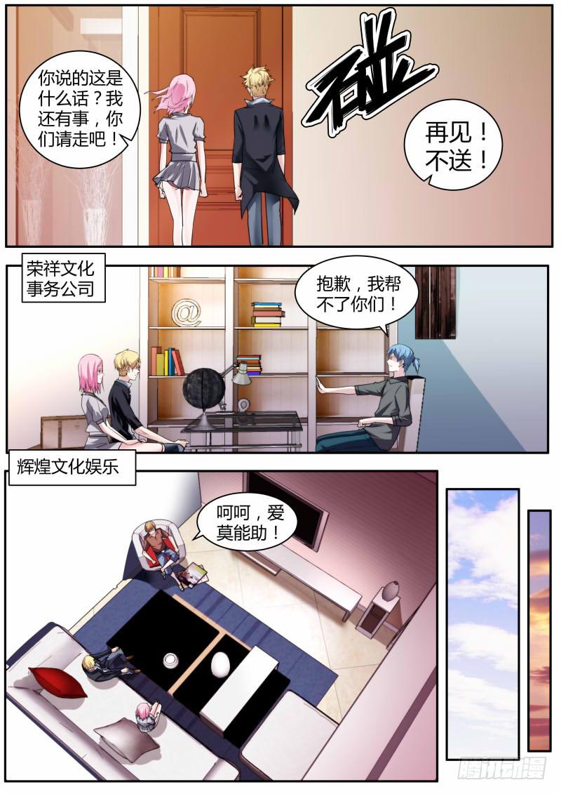 《明星红包系统》53.受挫 第4页