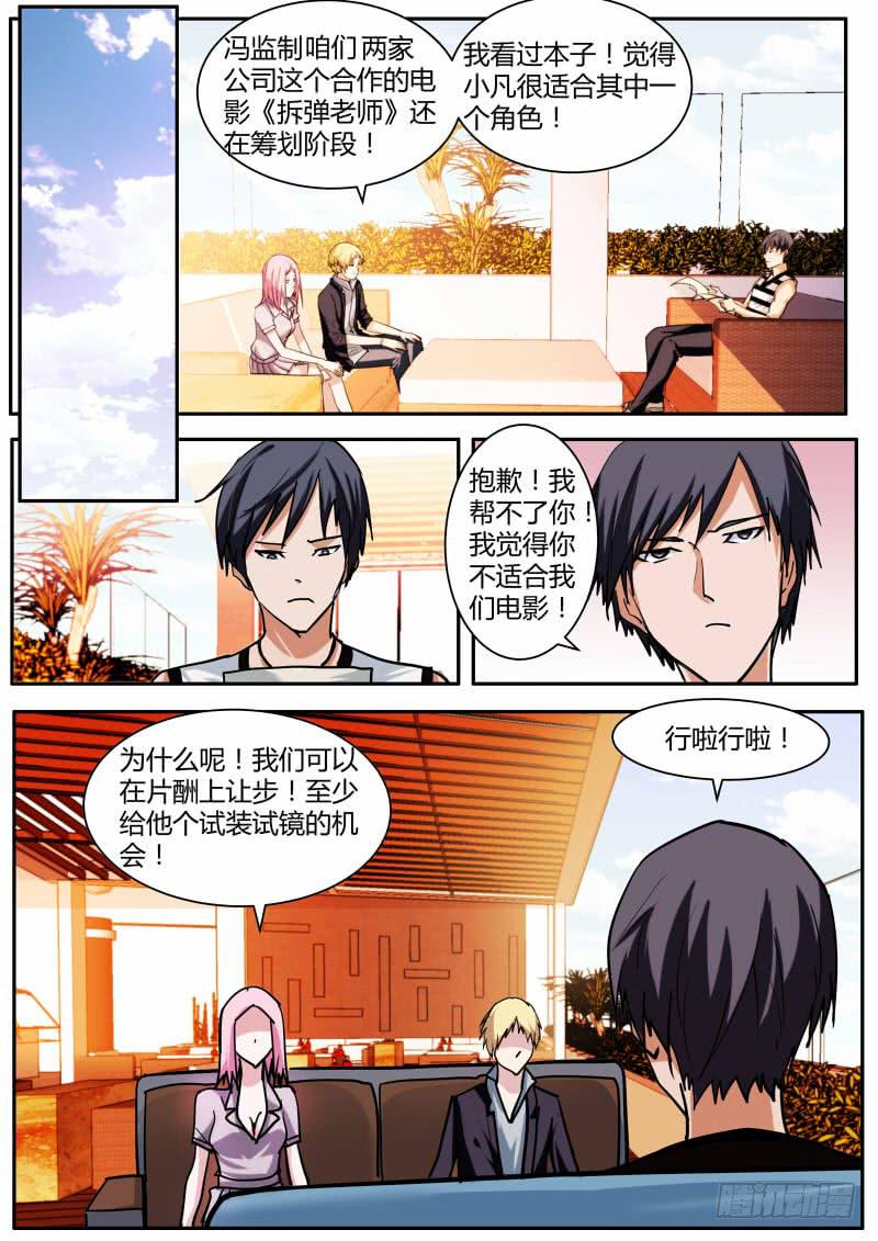 《明星红包系统》53.受挫 第5页