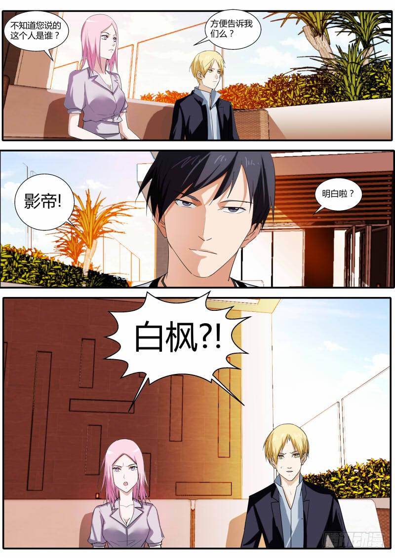 《明星红包系统》53.受挫 第7页