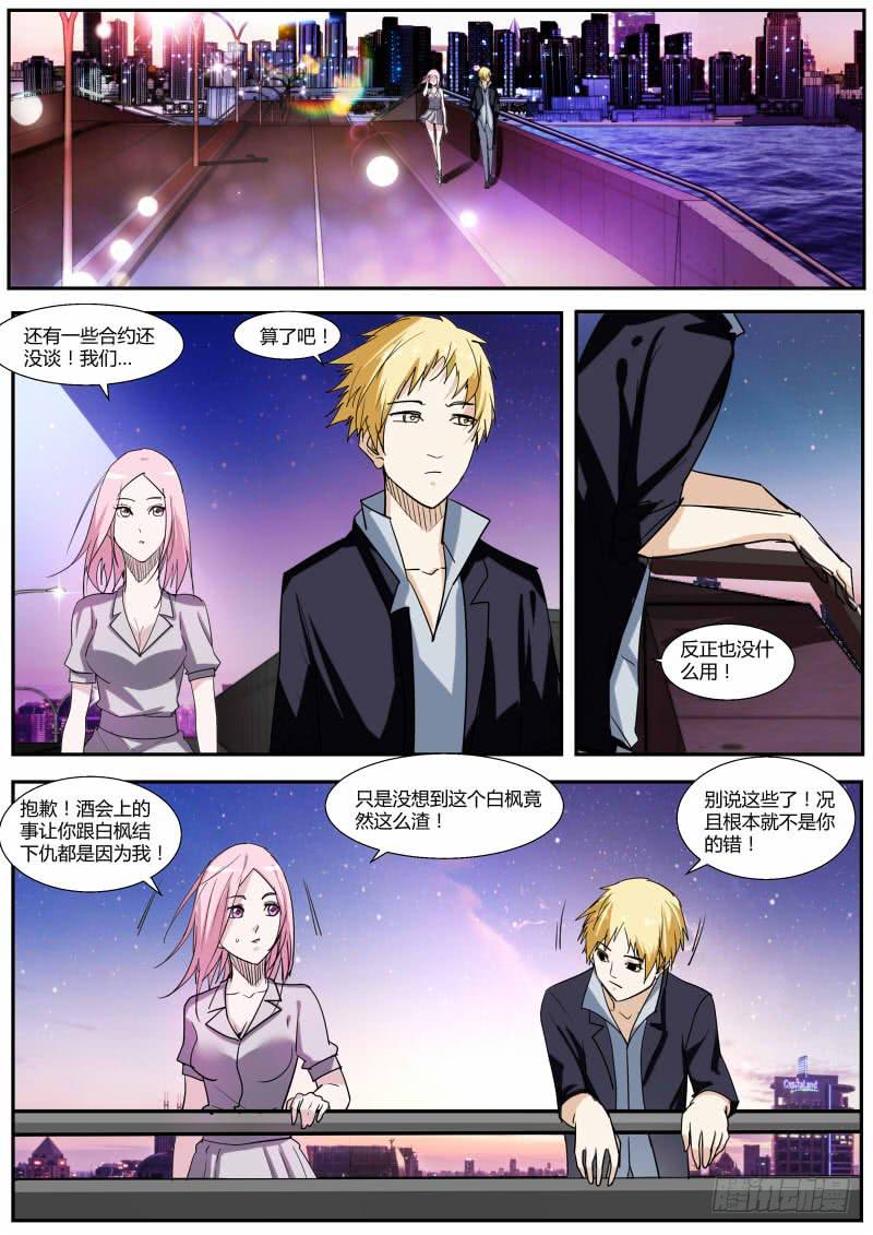 《明星红包系统》53.受挫 第8页
