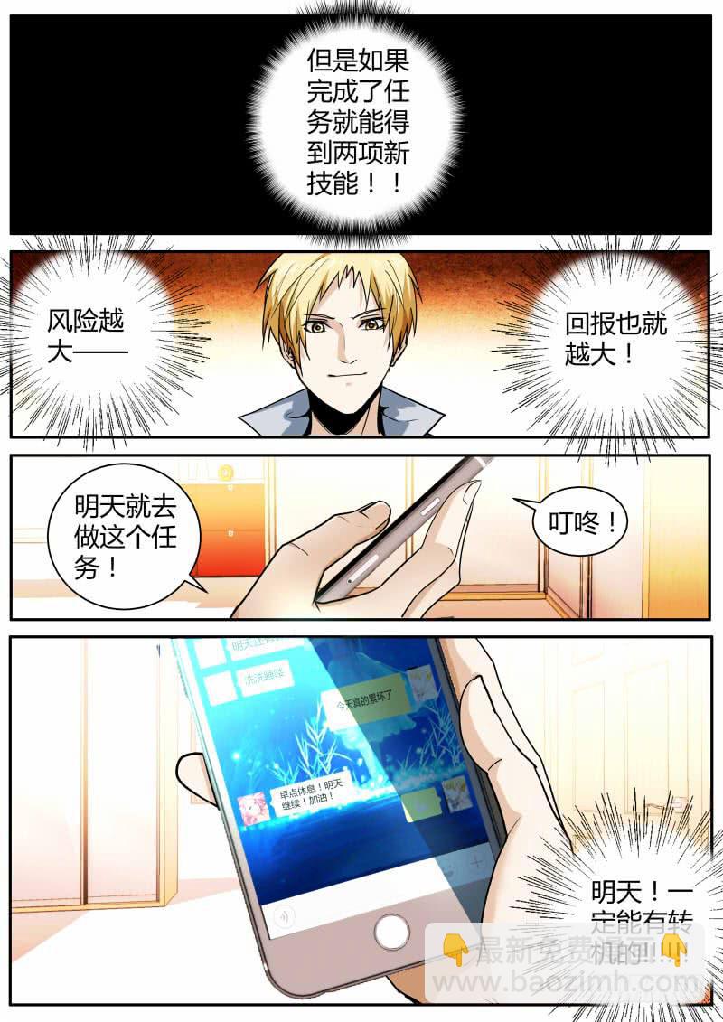 《明星红包系统》54.主动任务模式 第11页