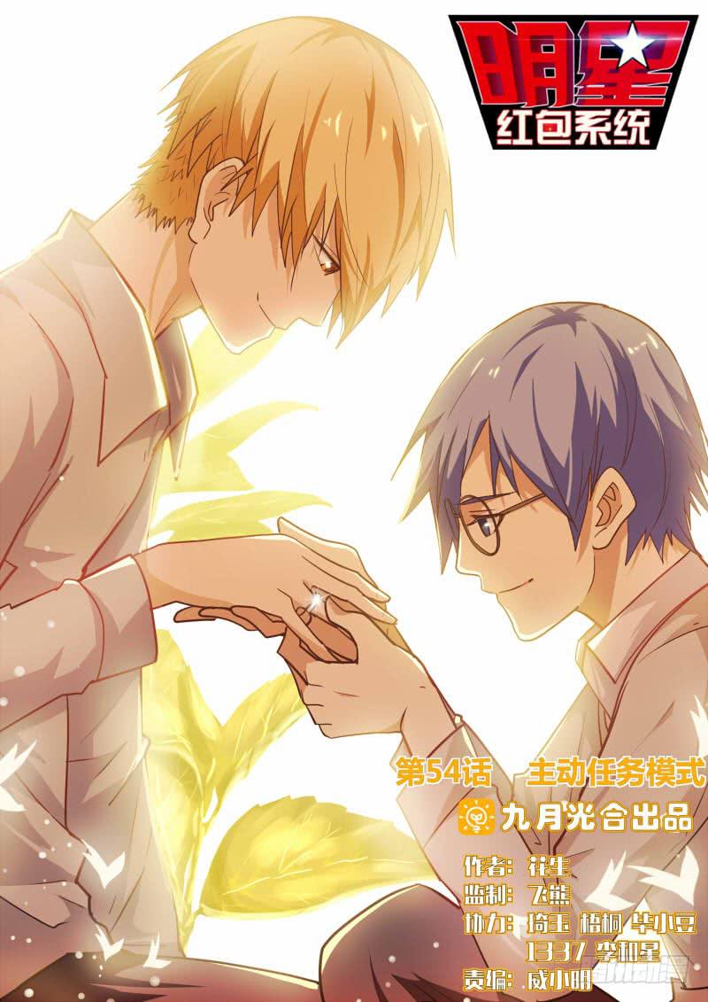 《明星红包系统》54.主动任务模式 第1页