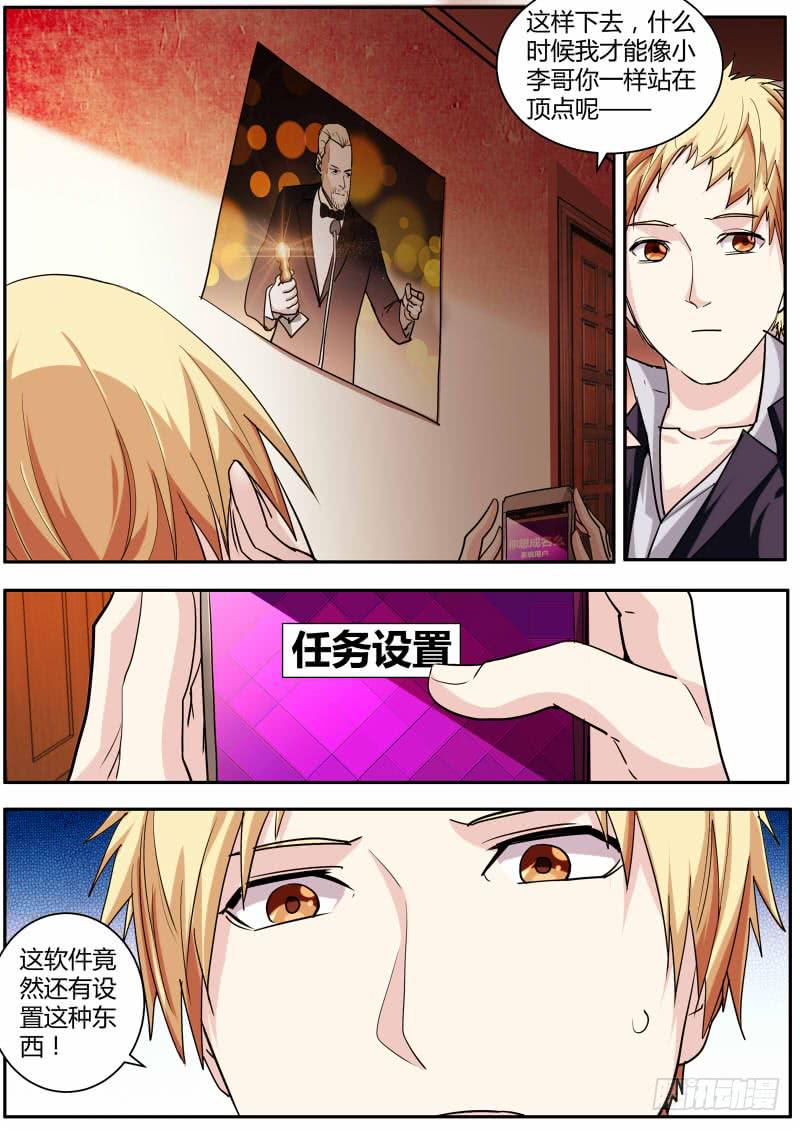 《明星红包系统》54.主动任务模式 第5页