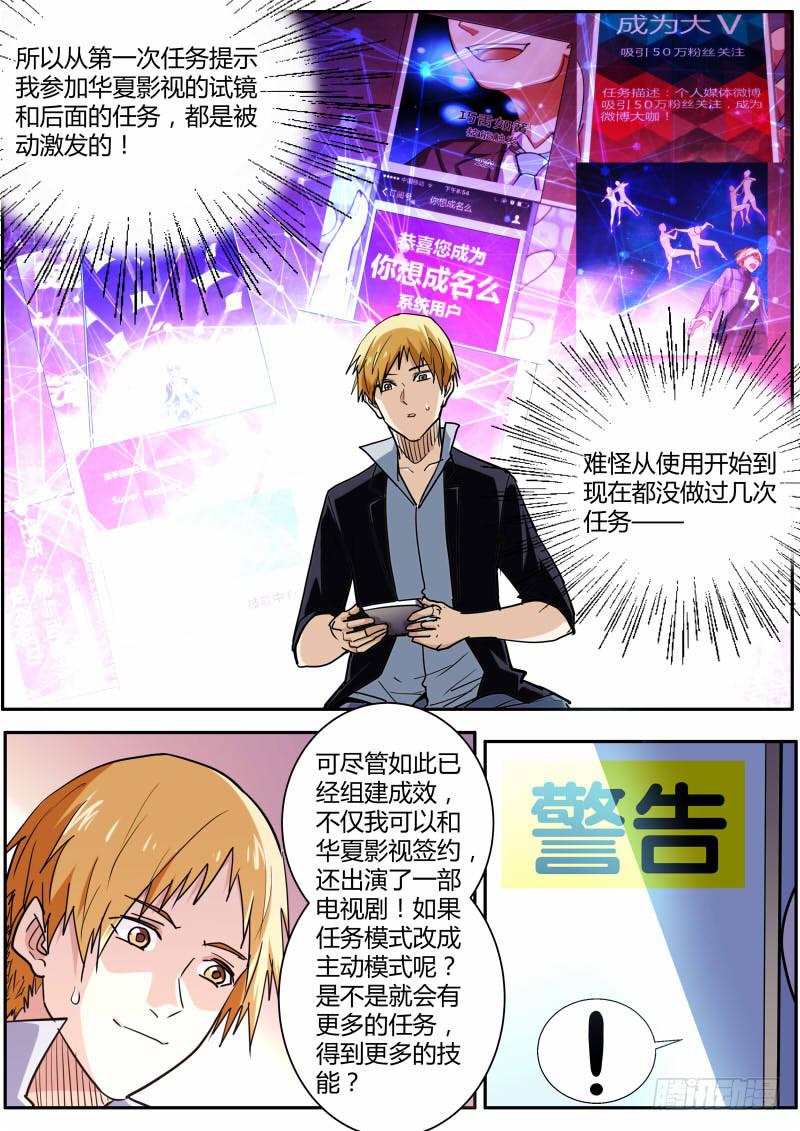 《明星红包系统》54.主动任务模式 第7页