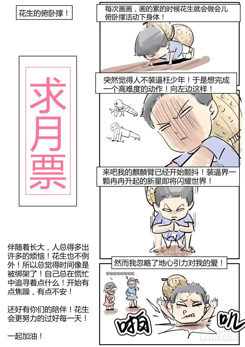 《明星红包系统》52.碰壁 第10页