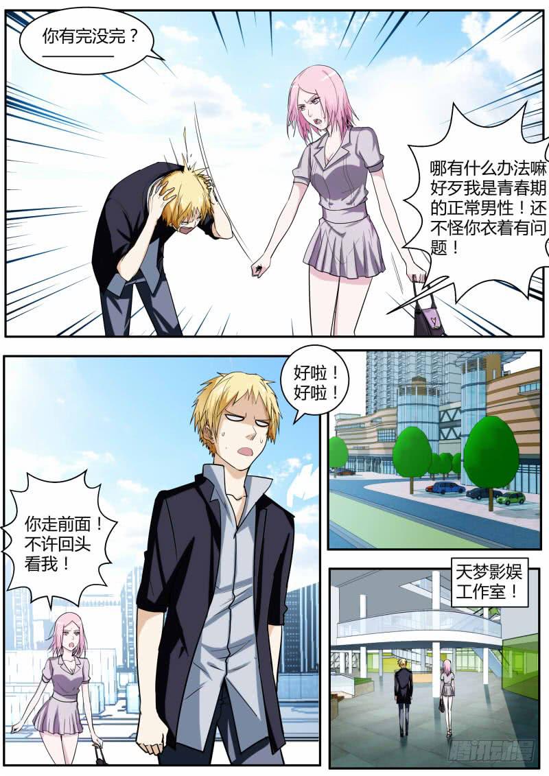 《明星红包系统》52.碰壁 第4页