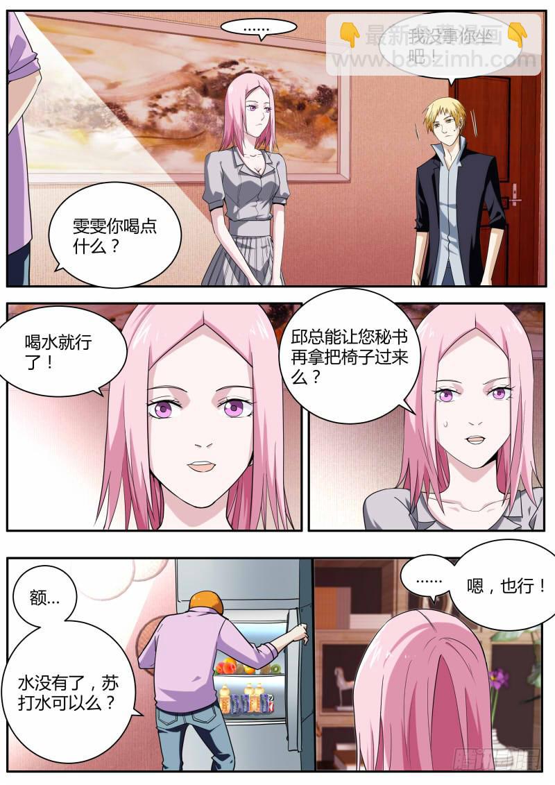 《明星红包系统》52.碰壁 第6页
