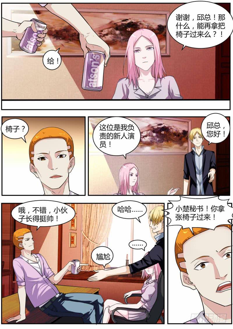 《明星红包系统》52.碰壁 第7页