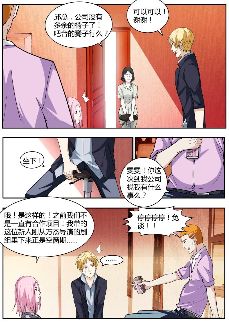 《明星红包系统》52.碰壁 第8页
