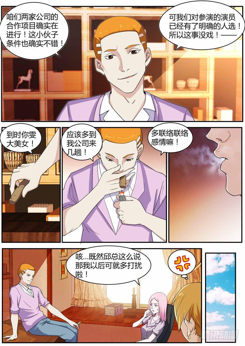 《明星红包系统》52.碰壁 第9页
