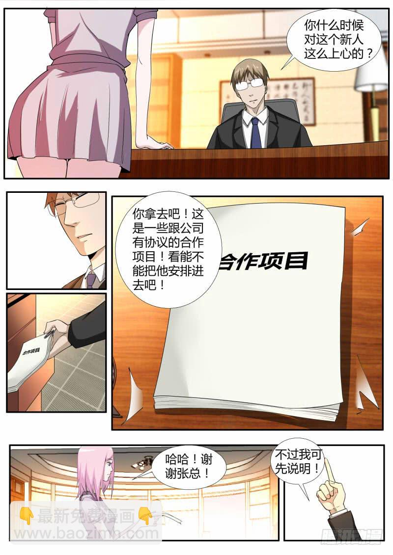 《明星红包系统》51.找工作 第3页
