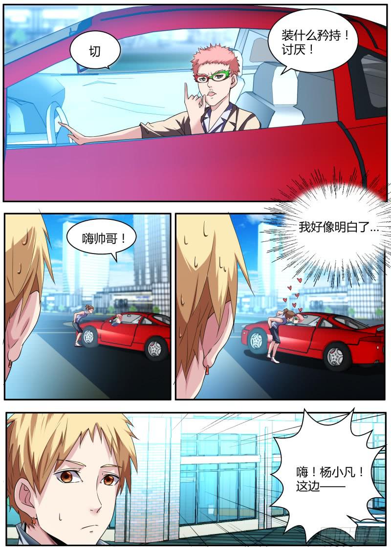 《明星红包系统》51.找工作 第7页