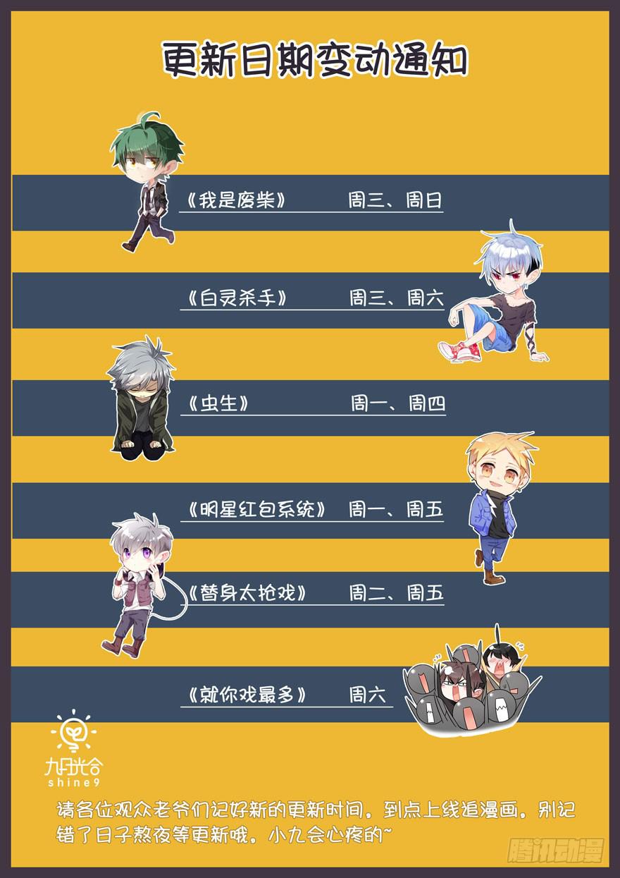 《明星红包系统》更新日期变动通知 第1页